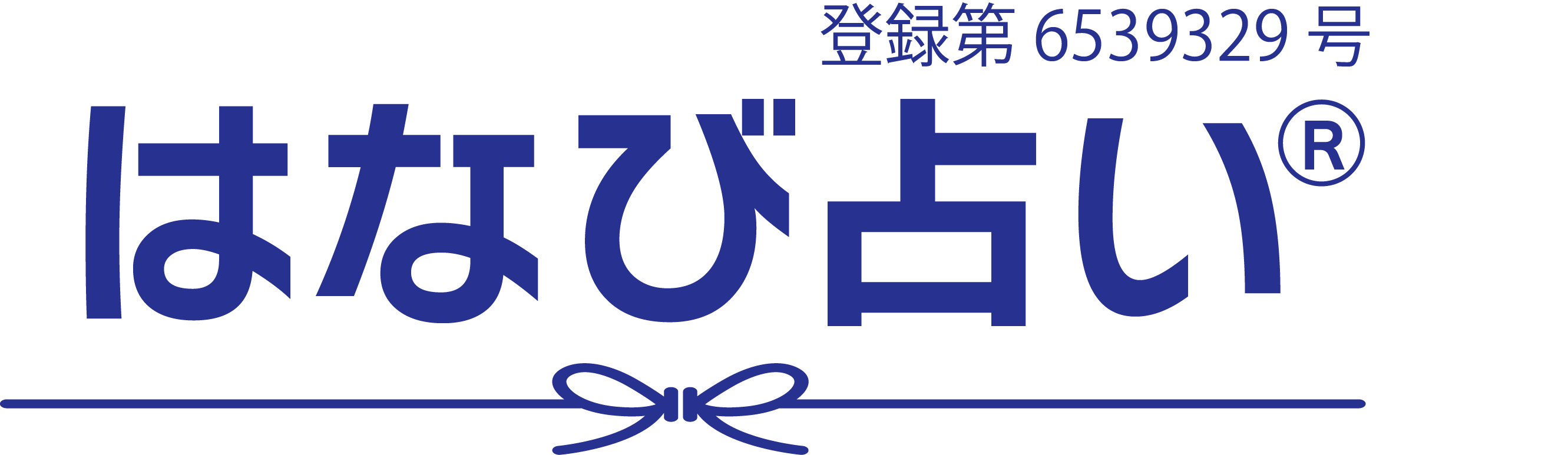 はなび占い